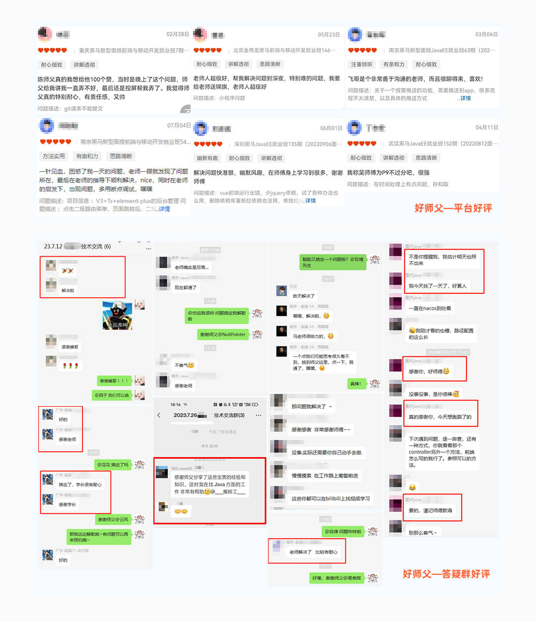 办学优势